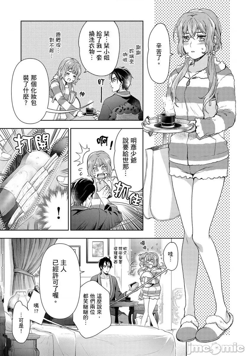 冷酷执事的宠溺爱恋无法无天 冷酷执事的宠溺爱恋无法无天8 第21页