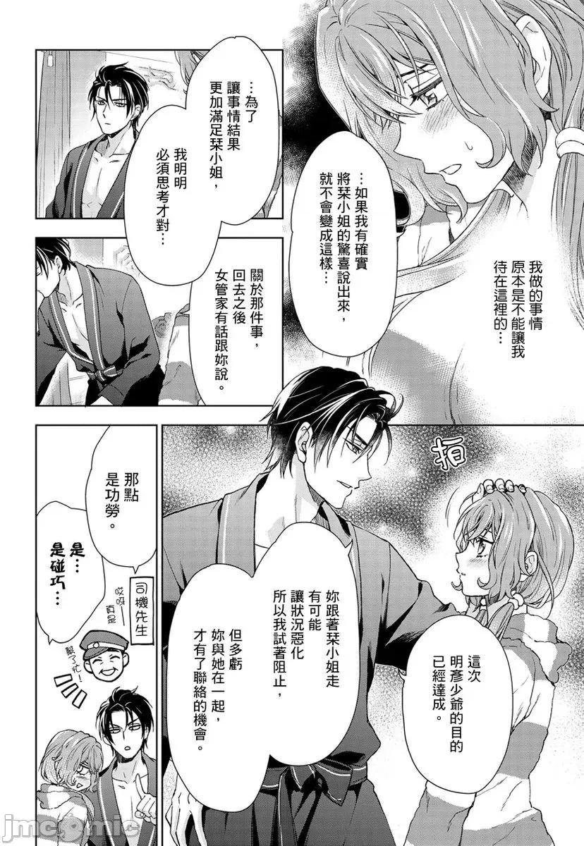冷酷执事的宠溺爱恋无法无天 冷酷执事的宠溺爱恋无法无天8 第22页