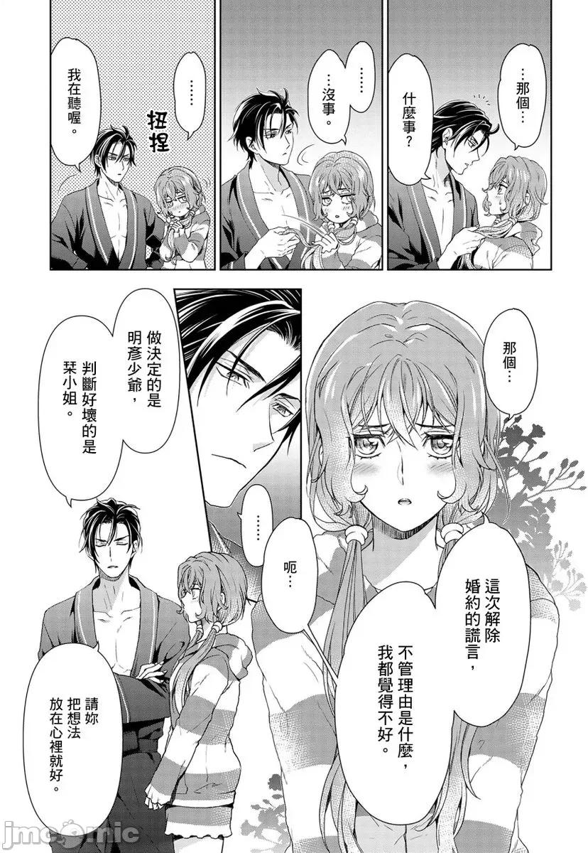 冷酷执事的宠溺爱恋无法无天 冷酷执事的宠溺爱恋无法无天8 第23页