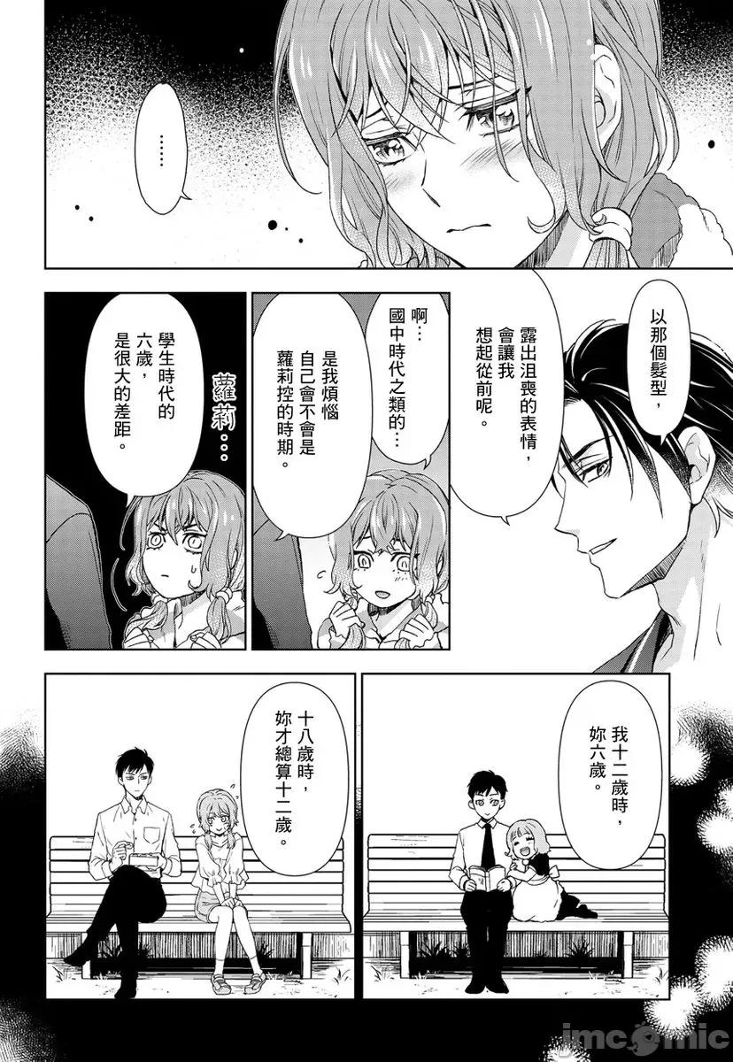 冷酷执事的宠溺爱恋无法无天 冷酷执事的宠溺爱恋无法无天8 第24页
