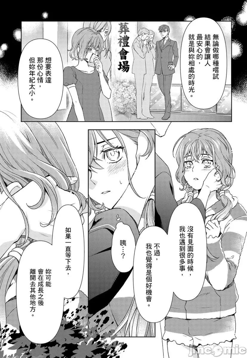 冷酷执事的宠溺爱恋无法无天 冷酷执事的宠溺爱恋无法无天8 第25页