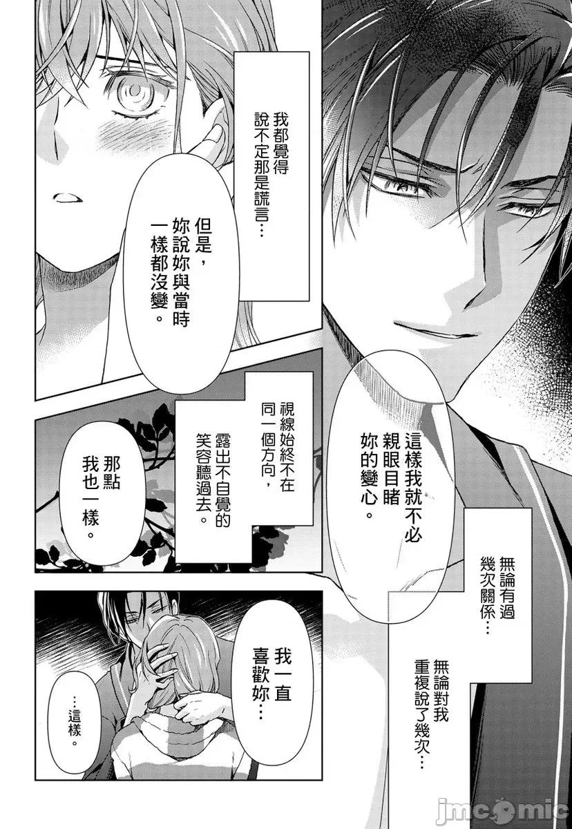 冷酷执事的宠溺爱恋无法无天 冷酷执事的宠溺爱恋无法无天8 第26页