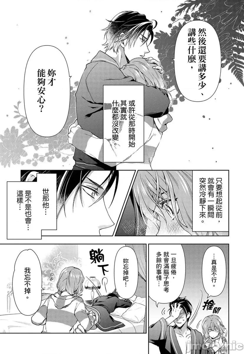 冷酷执事的宠溺爱恋无法无天 冷酷执事的宠溺爱恋无法无天8 第27页