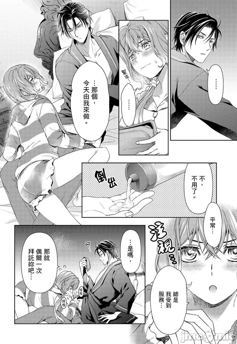 冷酷执事的宠溺爱恋无法无天 冷酷执事的宠溺爱恋无法无天8 第28页