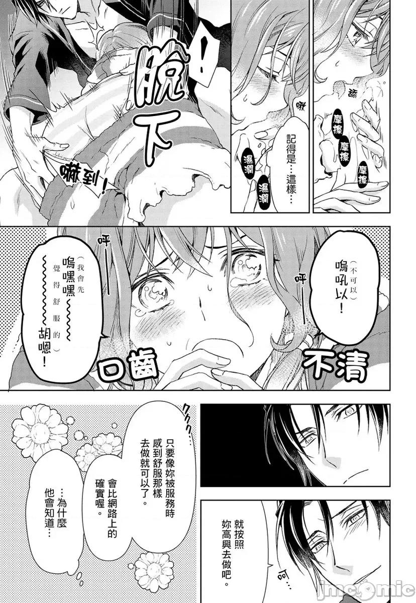 冷酷执事的宠溺爱恋无法无天 冷酷执事的宠溺爱恋无法无天8 第29页