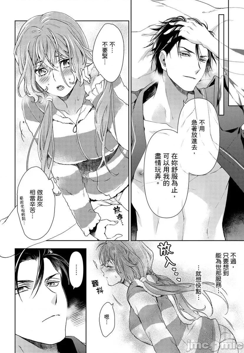 冷酷执事的宠溺爱恋无法无天 冷酷执事的宠溺爱恋无法无天8 第30页