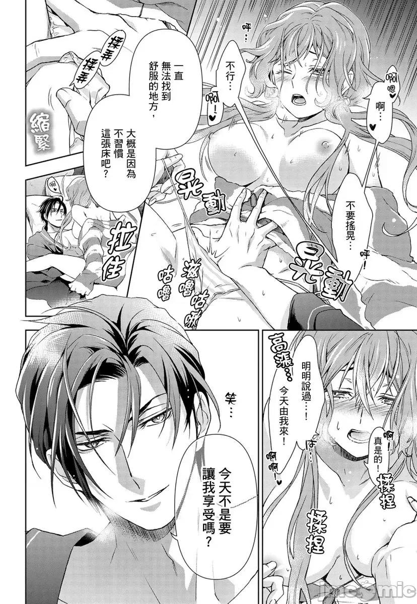 冷酷执事的宠溺爱恋无法无天 冷酷执事的宠溺爱恋无法无天8 第32页