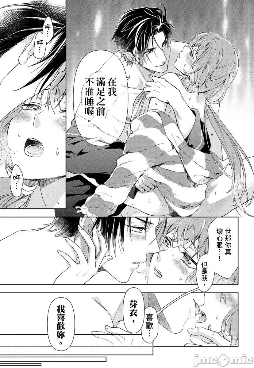 冷酷执事的宠溺爱恋无法无天 冷酷执事的宠溺爱恋无法无天8 第33页