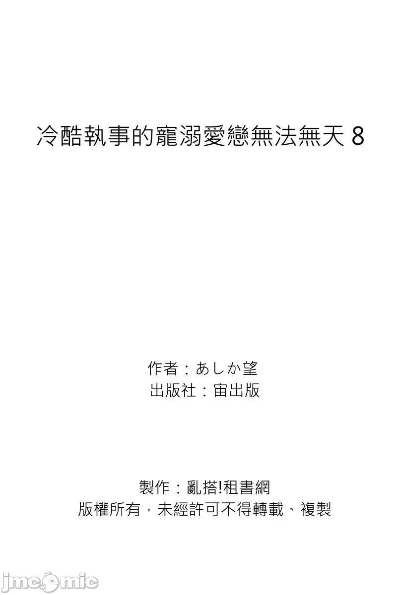 冷酷执事的宠溺爱恋无法无天 冷酷执事的宠溺爱恋无法无天8 第35页