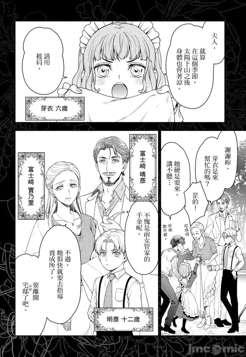 冷酷执事的宠溺爱恋无法无天 冷酷执事的宠溺爱恋无法无天9 第4页