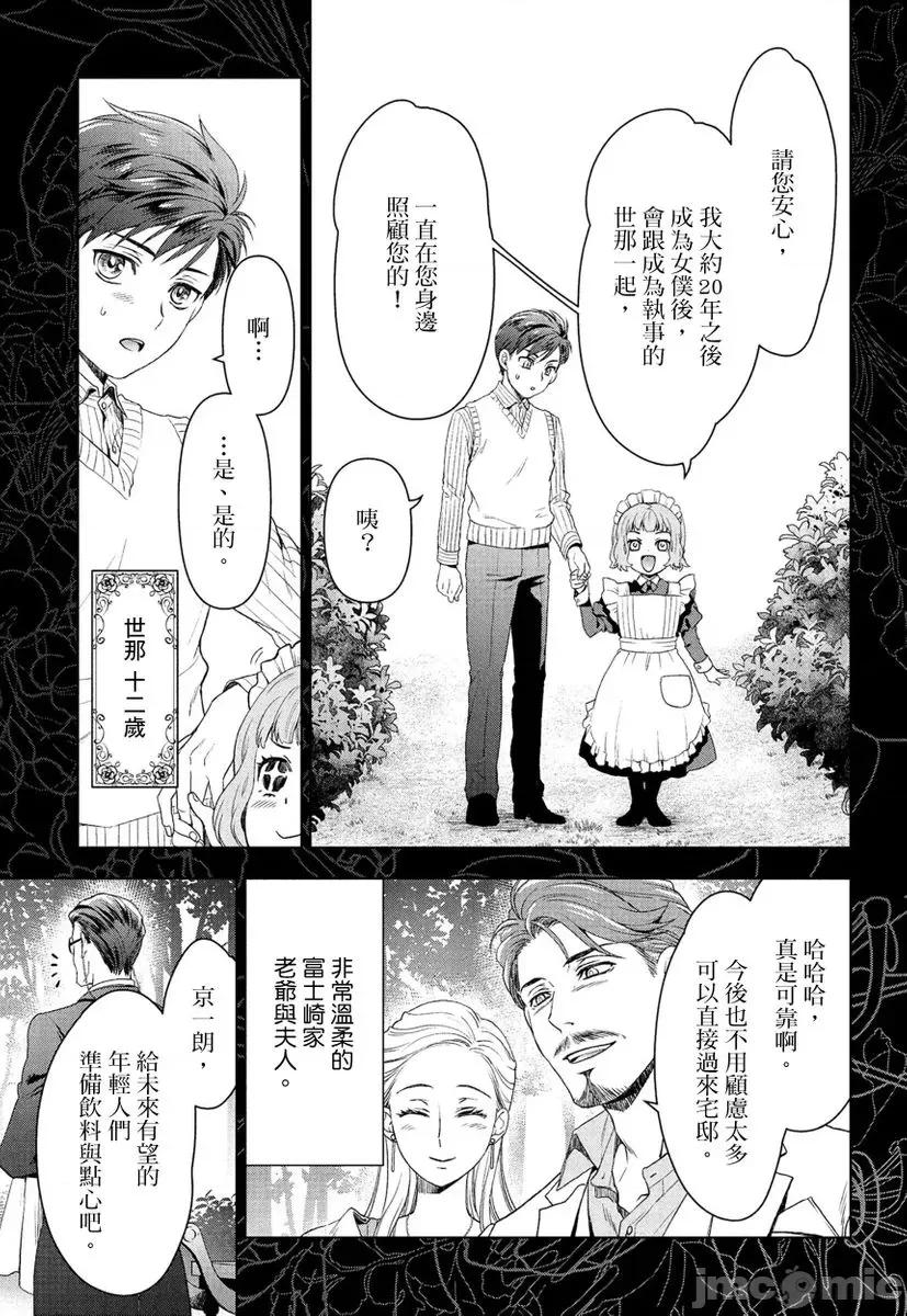 冷酷执事的宠溺爱恋无法无天 冷酷执事的宠溺爱恋无法无天9 第5页