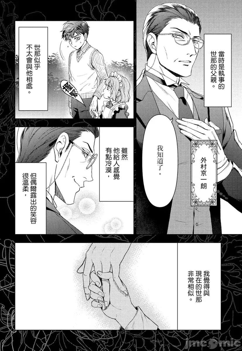 冷酷执事的宠溺爱恋无法无天 冷酷执事的宠溺爱恋无法无天9 第6页