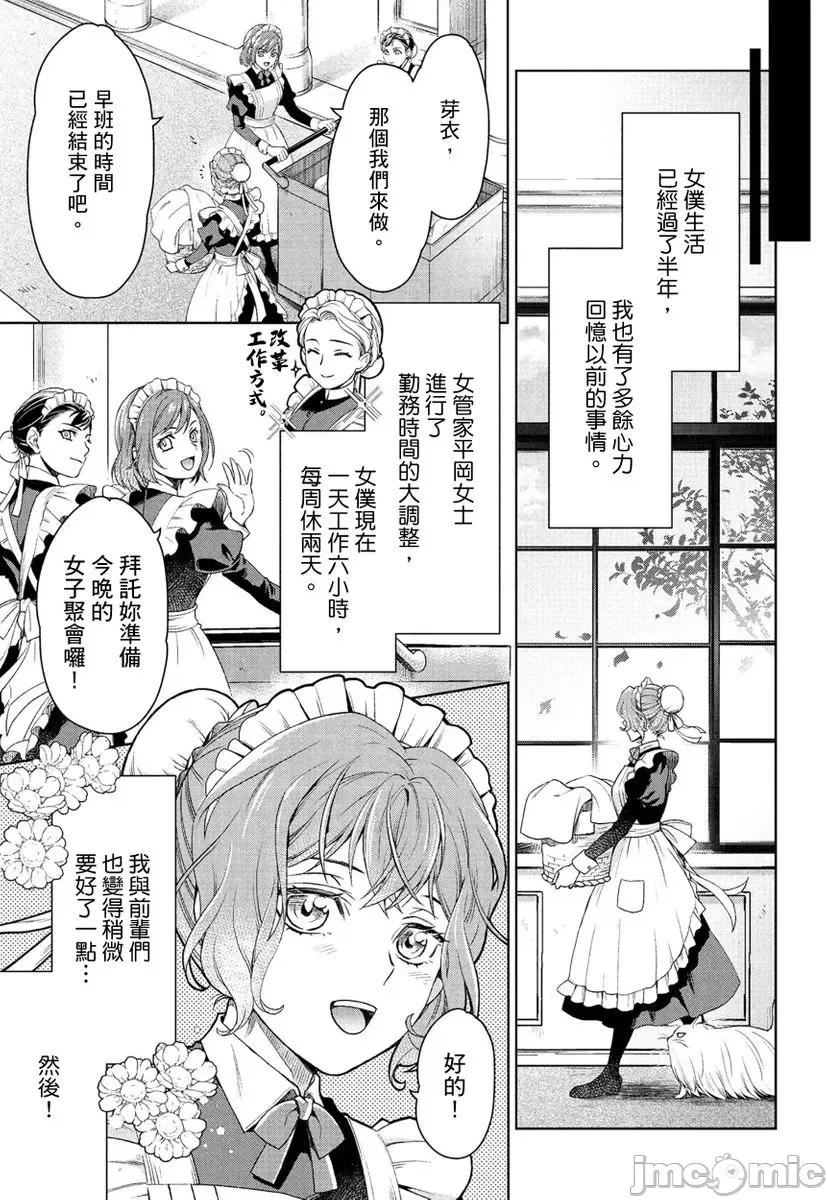 冷酷执事的宠溺爱恋无法无天 冷酷执事的宠溺爱恋无法无天9 第7页