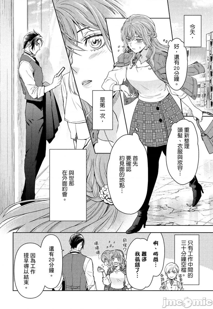 冷酷执事的宠溺爱恋无法无天 冷酷执事的宠溺爱恋无法无天9 第8页