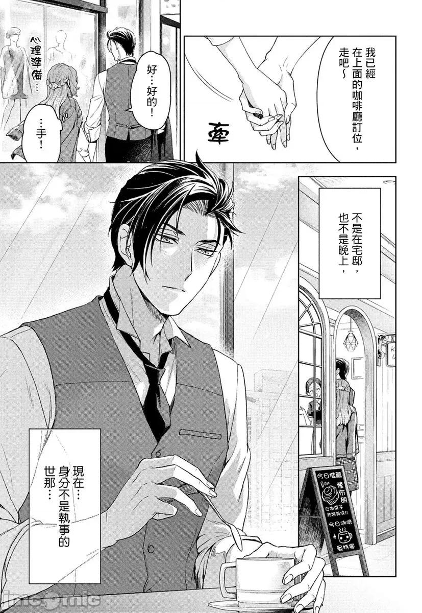 冷酷执事的宠溺爱恋无法无天 冷酷执事的宠溺爱恋无法无天9 第9页