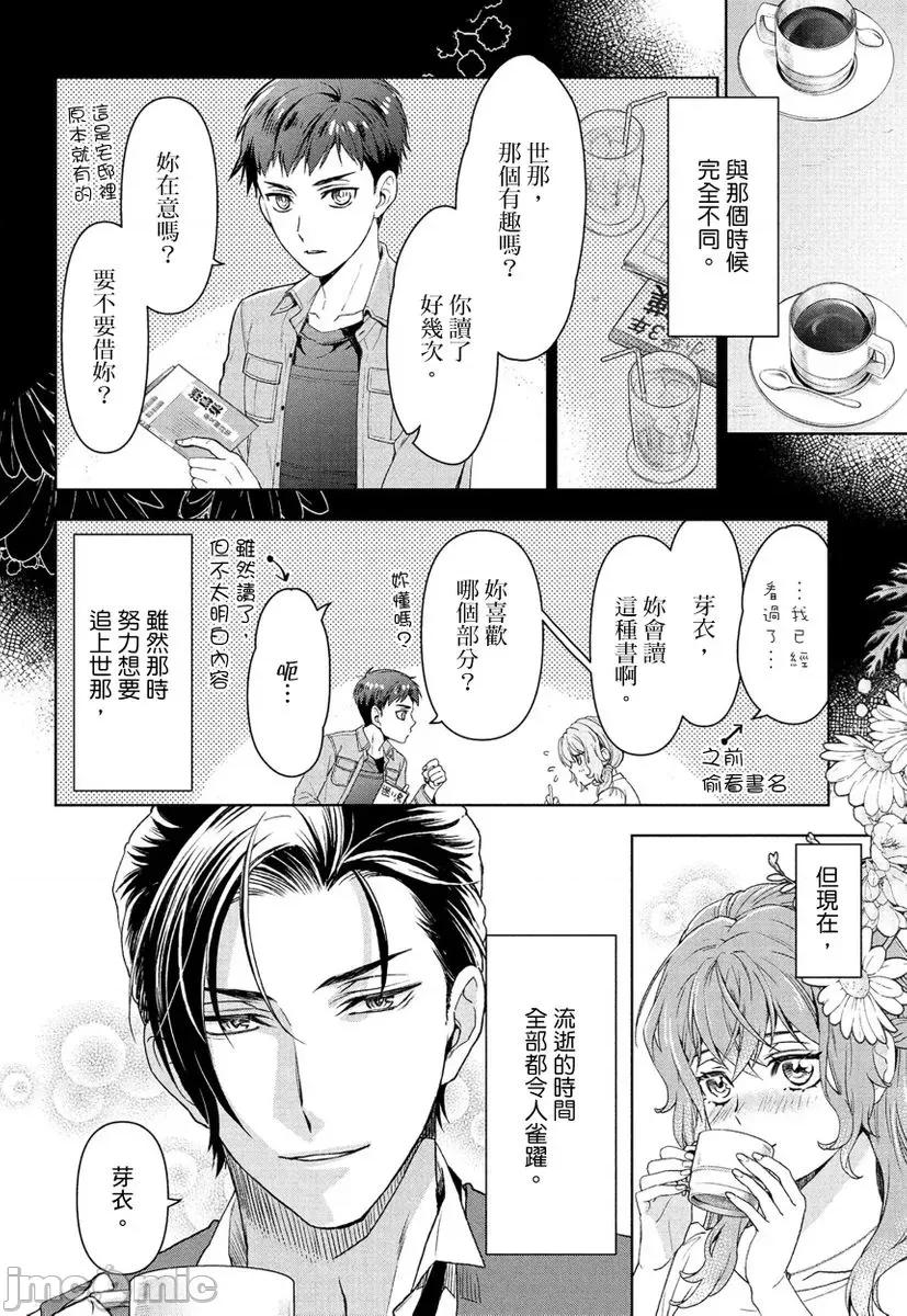 冷酷执事的宠溺爱恋无法无天 冷酷执事的宠溺爱恋无法无天9 第10页