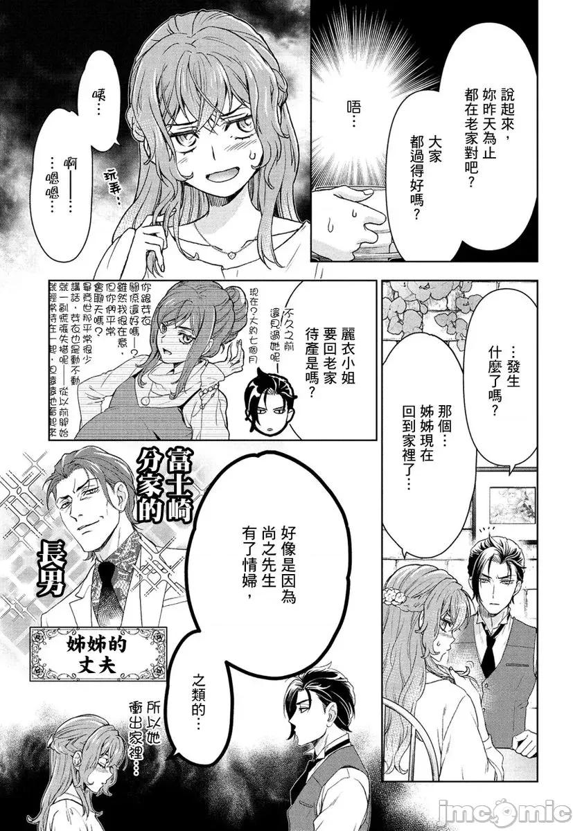 冷酷执事的宠溺爱恋无法无天 冷酷执事的宠溺爱恋无法无天9 第11页