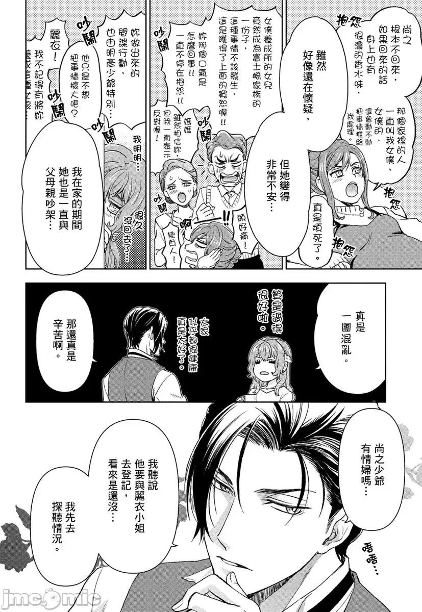 冷酷执事的宠溺爱恋无法无天 冷酷执事的宠溺爱恋无法无天9 第12页