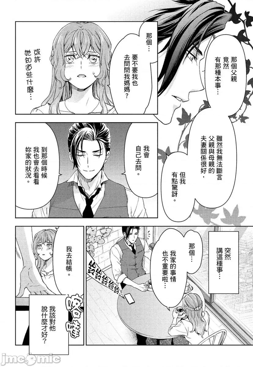 冷酷执事的宠溺爱恋无法无天 冷酷执事的宠溺爱恋无法无天9 第14页
