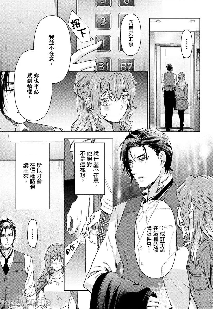 冷酷执事的宠溺爱恋无法无天 冷酷执事的宠溺爱恋无法无天9 第15页
