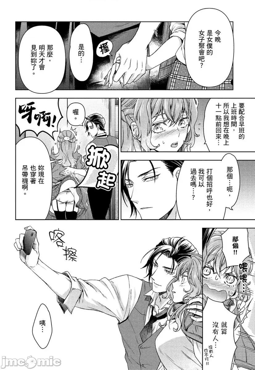 冷酷执事的宠溺爱恋无法无天 冷酷执事的宠溺爱恋无法无天9 第16页