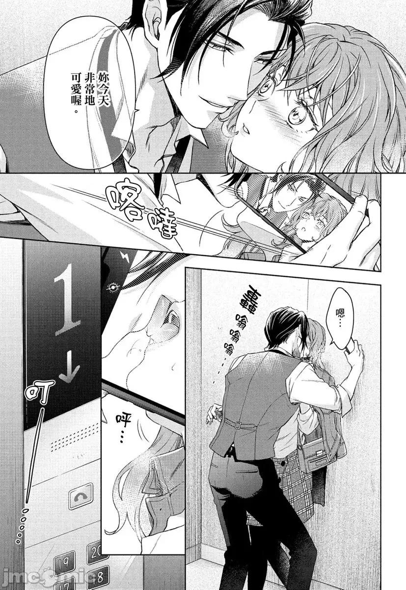 冷酷执事的宠溺爱恋无法无天 冷酷执事的宠溺爱恋无法无天9 第17页