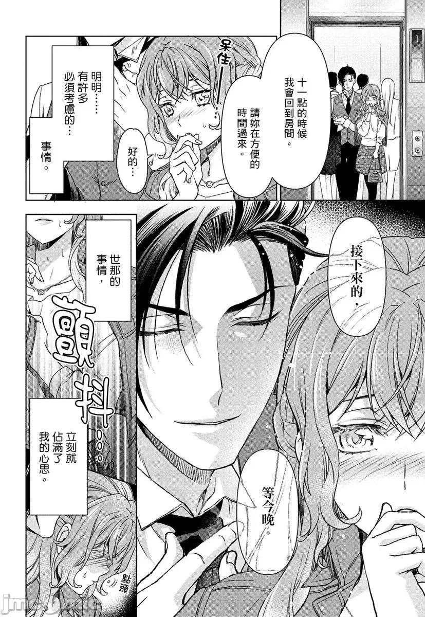 冷酷执事的宠溺爱恋无法无天 冷酷执事的宠溺爱恋无法无天9 第18页