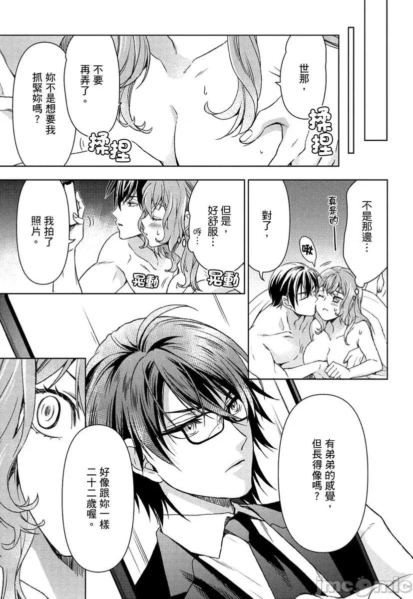 冷酷执事的宠溺爱恋无法无天 冷酷执事的宠溺爱恋无法无天9 第23页