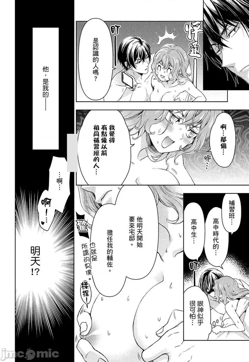 冷酷执事的宠溺爱恋无法无天 冷酷执事的宠溺爱恋无法无天9 第24页