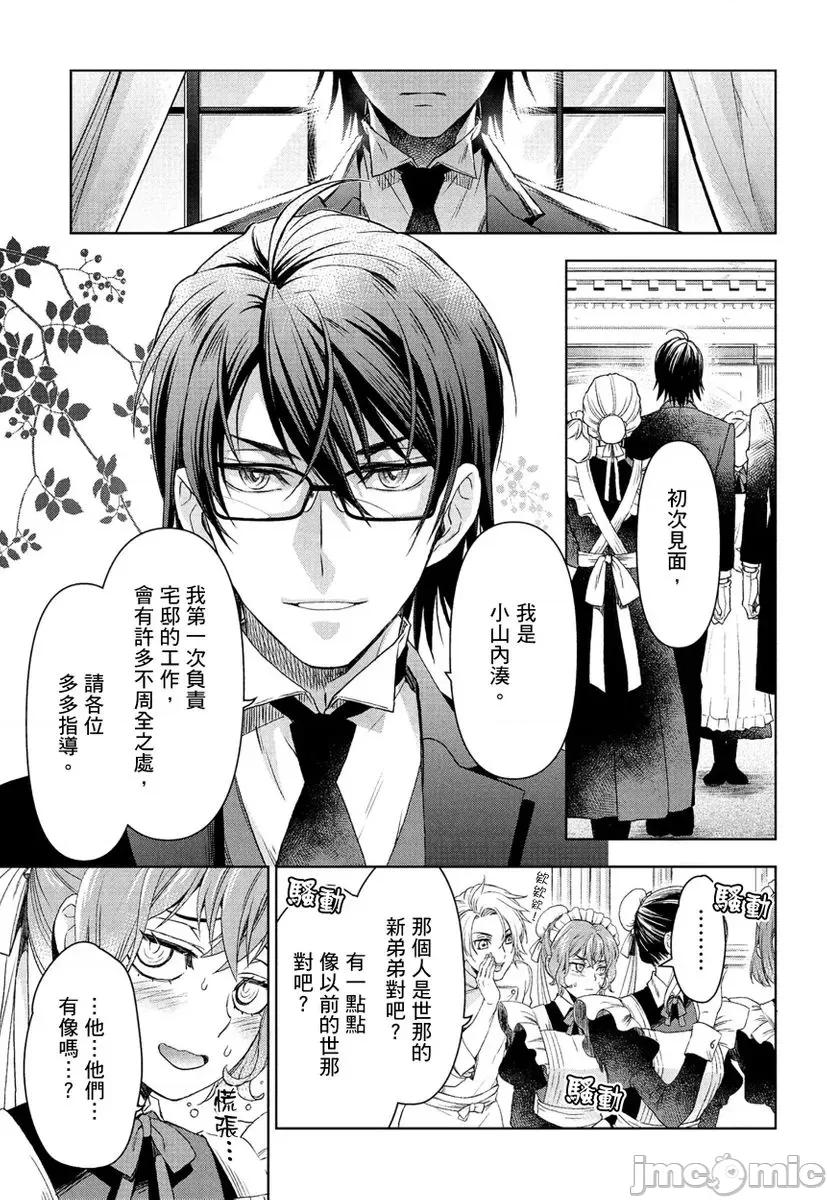 冷酷执事的宠溺爱恋无法无天 冷酷执事的宠溺爱恋无法无天9 第25页