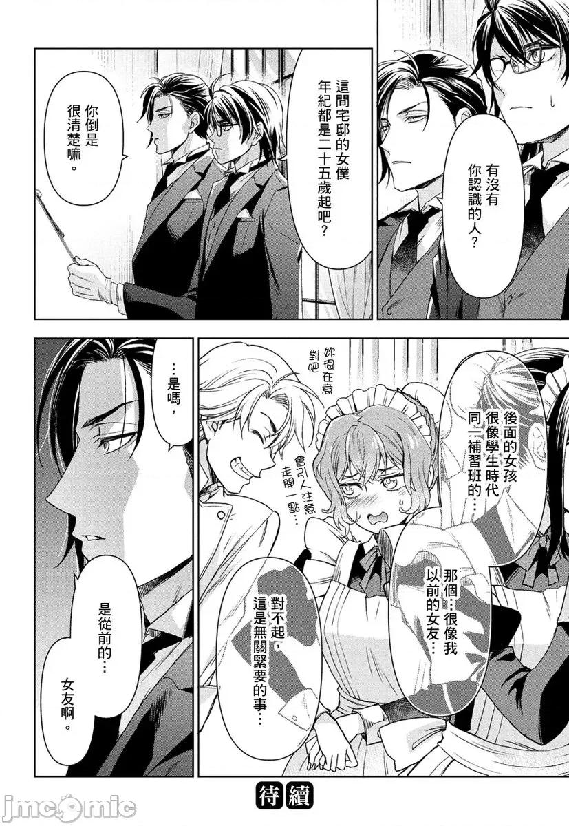 冷酷执事的宠溺爱恋无法无天 冷酷执事的宠溺爱恋无法无天9 第26页