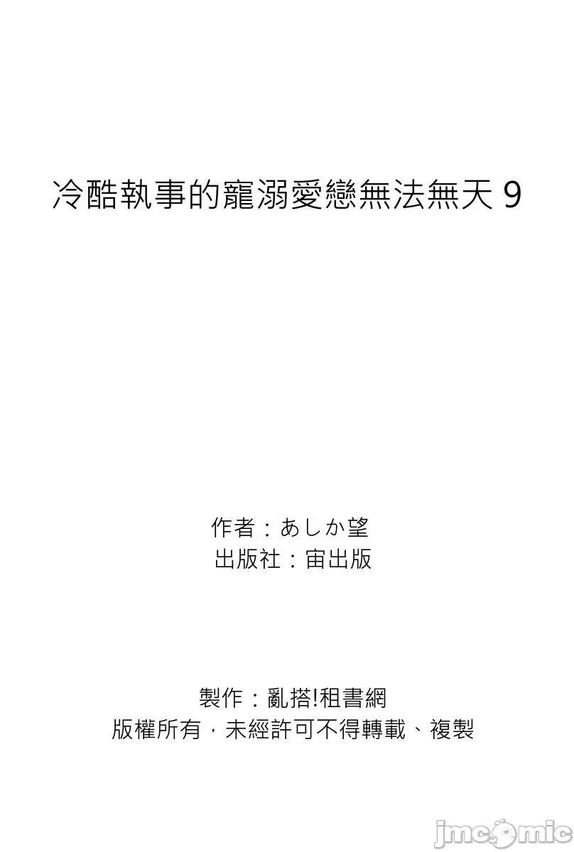 冷酷执事的宠溺爱恋无法无天 冷酷执事的宠溺爱恋无法无天9 第27页