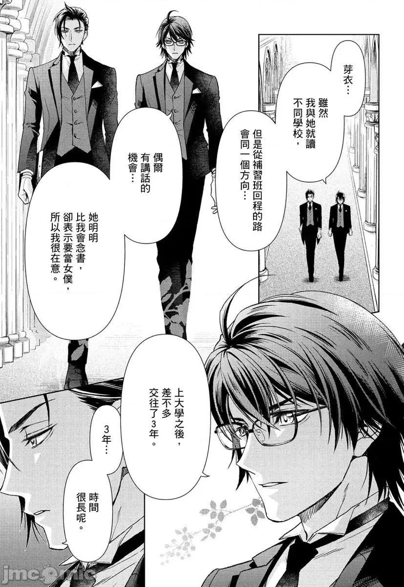 冷酷执事的宠溺爱恋无法无天 冷酷执事的宠溺爱恋无法无天10 第3页