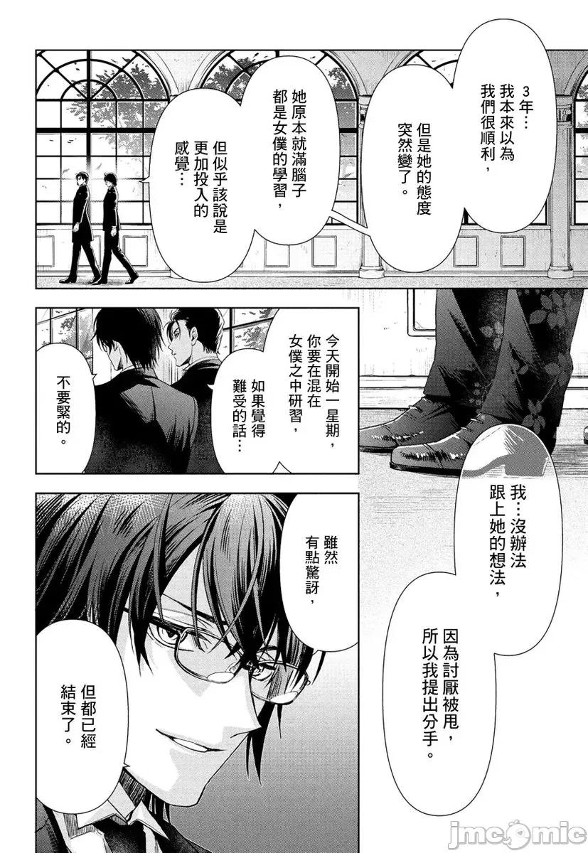 冷酷执事的宠溺爱恋无法无天 冷酷执事的宠溺爱恋无法无天10 第4页