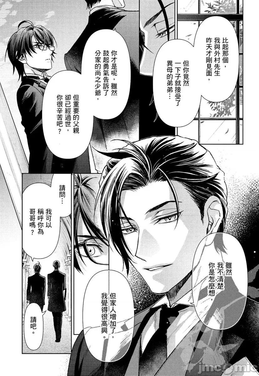 冷酷执事的宠溺爱恋无法无天 冷酷执事的宠溺爱恋无法无天10 第5页