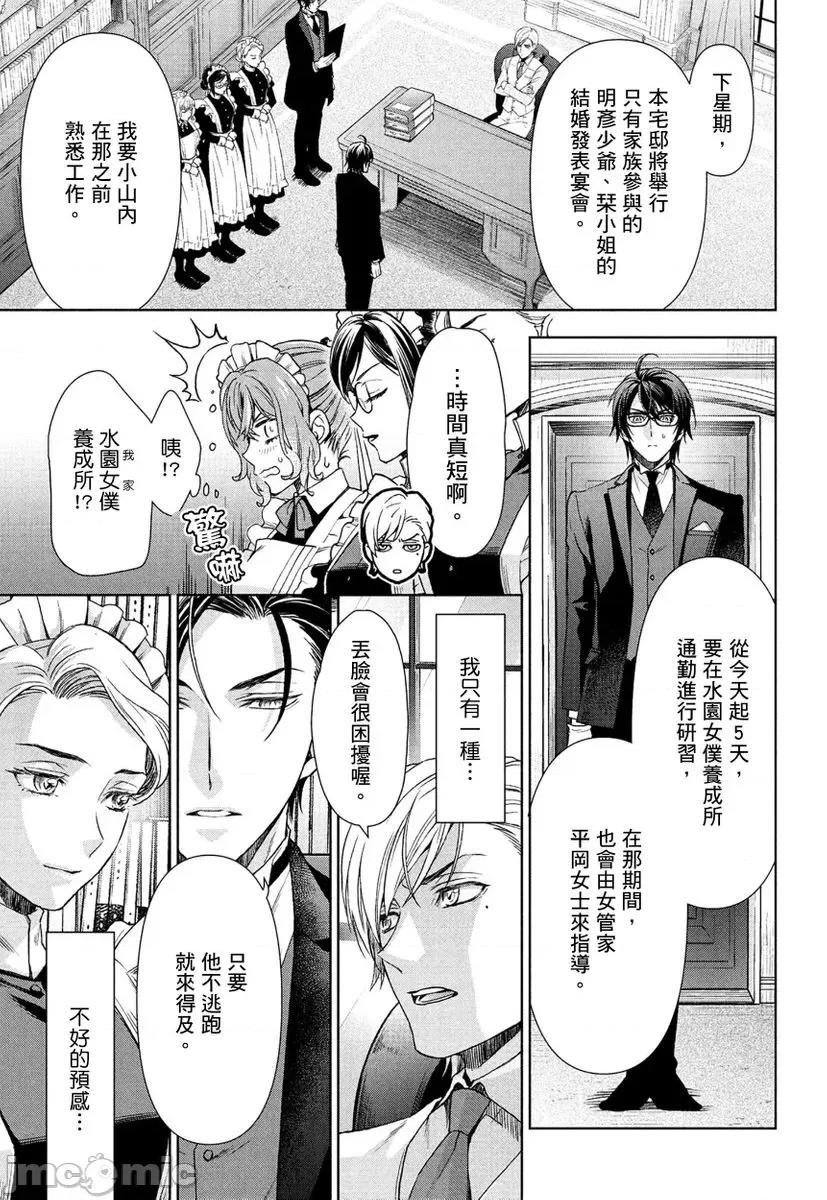 冷酷执事的宠溺爱恋无法无天 冷酷执事的宠溺爱恋无法无天10 第7页