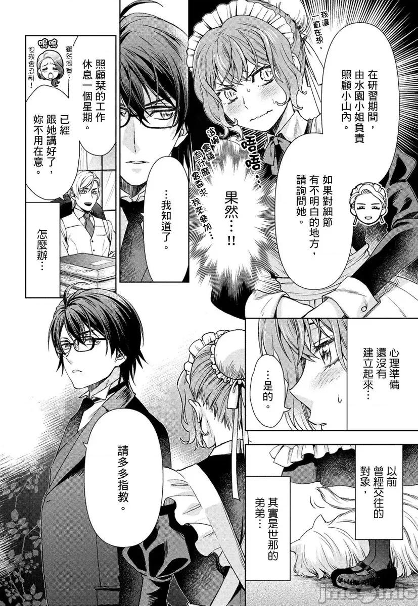 冷酷执事的宠溺爱恋无法无天 冷酷执事的宠溺爱恋无法无天10 第8页