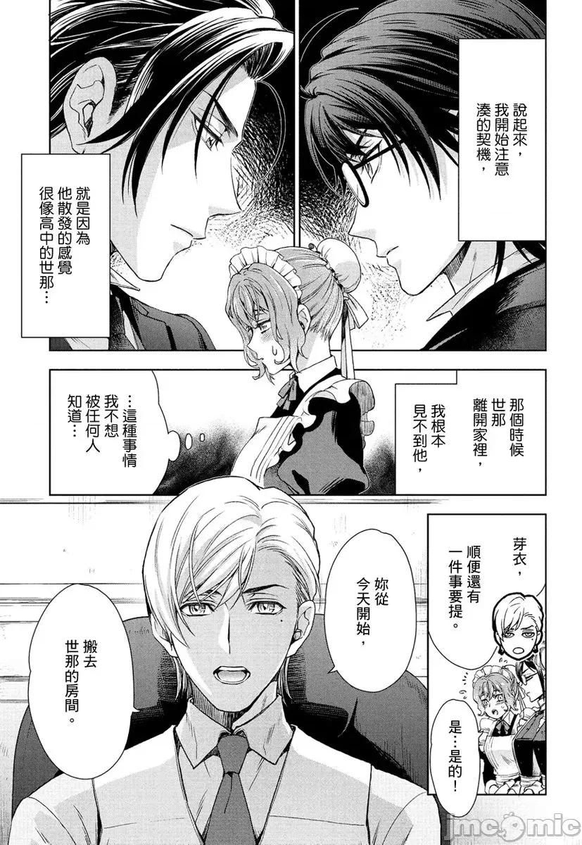 冷酷执事的宠溺爱恋无法无天 冷酷执事的宠溺爱恋无法无天10 第9页