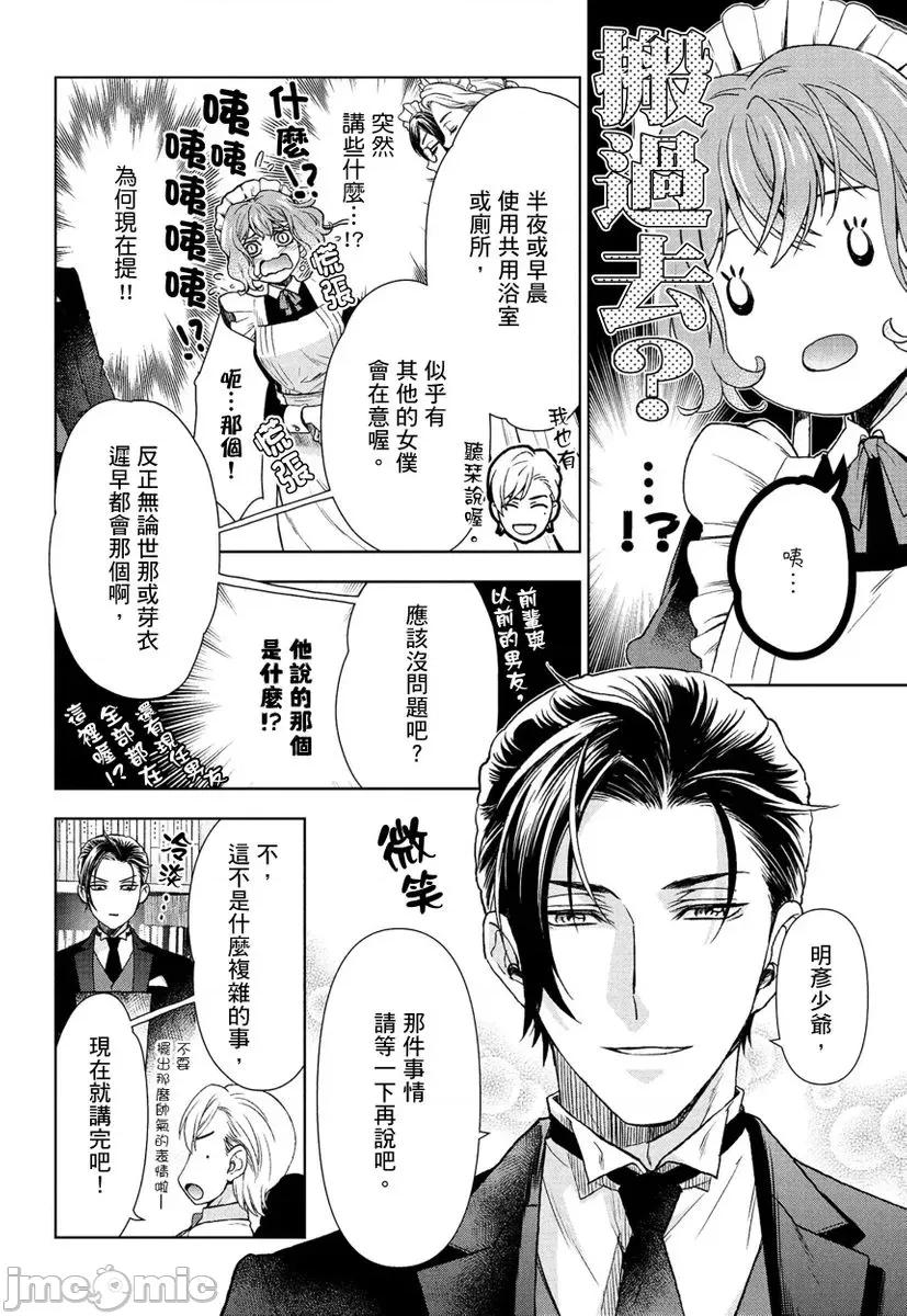 冷酷执事的宠溺爱恋无法无天 冷酷执事的宠溺爱恋无法无天10 第10页