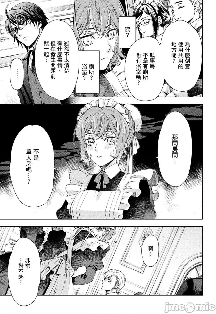 冷酷执事的宠溺爱恋无法无天 冷酷执事的宠溺爱恋无法无天10 第11页