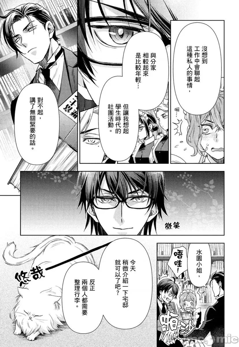 冷酷执事的宠溺爱恋无法无天 冷酷执事的宠溺爱恋无法无天10 第13页
