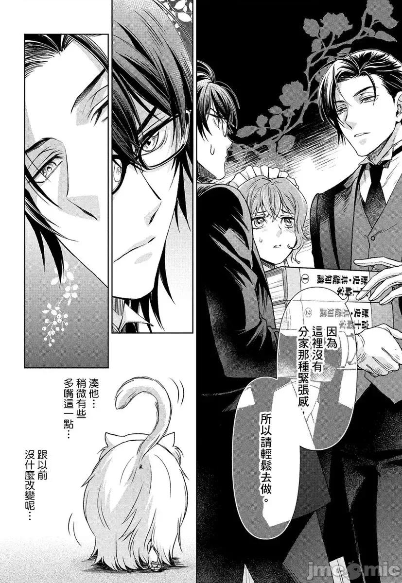 冷酷执事的宠溺爱恋无法无天 冷酷执事的宠溺爱恋无法无天10 第14页