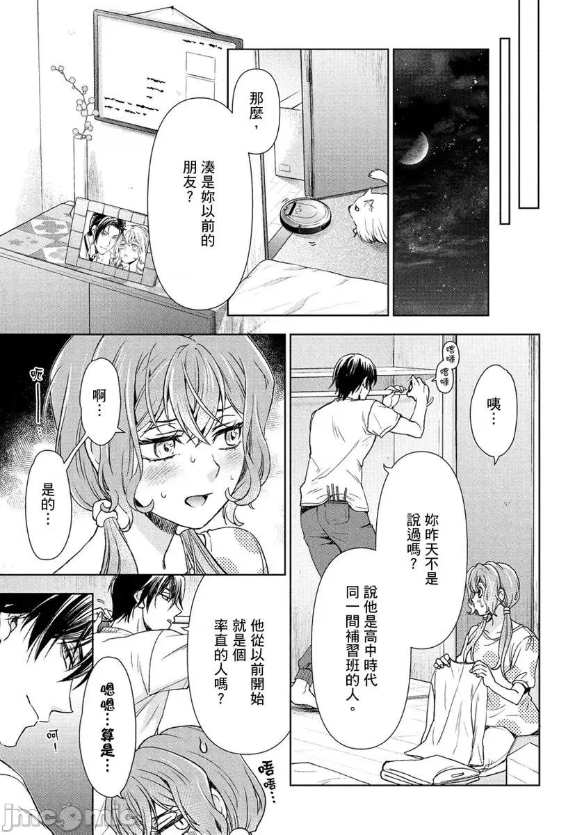 冷酷执事的宠溺爱恋无法无天 冷酷执事的宠溺爱恋无法无天10 第17页