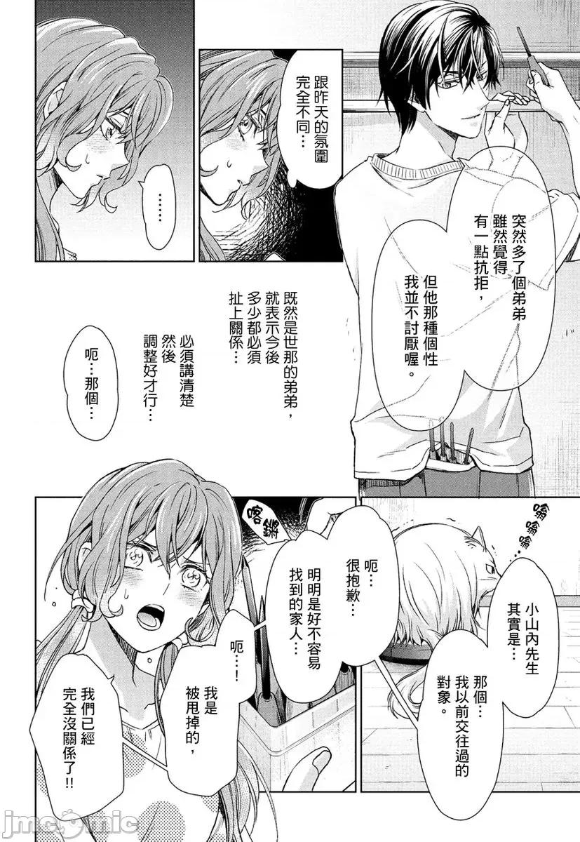 冷酷执事的宠溺爱恋无法无天 冷酷执事的宠溺爱恋无法无天10 第18页