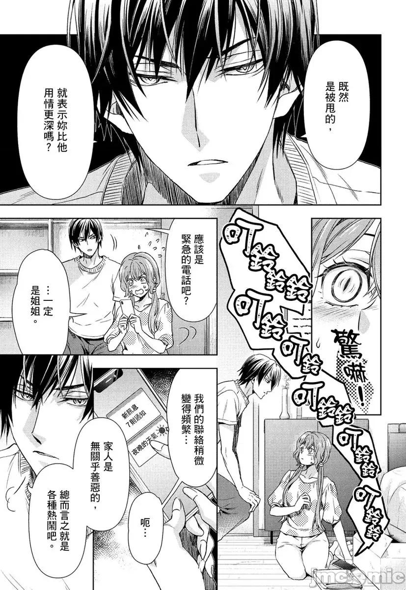 冷酷执事的宠溺爱恋无法无天 冷酷执事的宠溺爱恋无法无天10 第19页