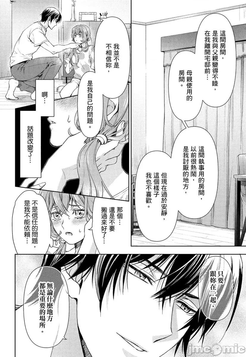 冷酷执事的宠溺爱恋无法无天 冷酷执事的宠溺爱恋无法无天10 第20页