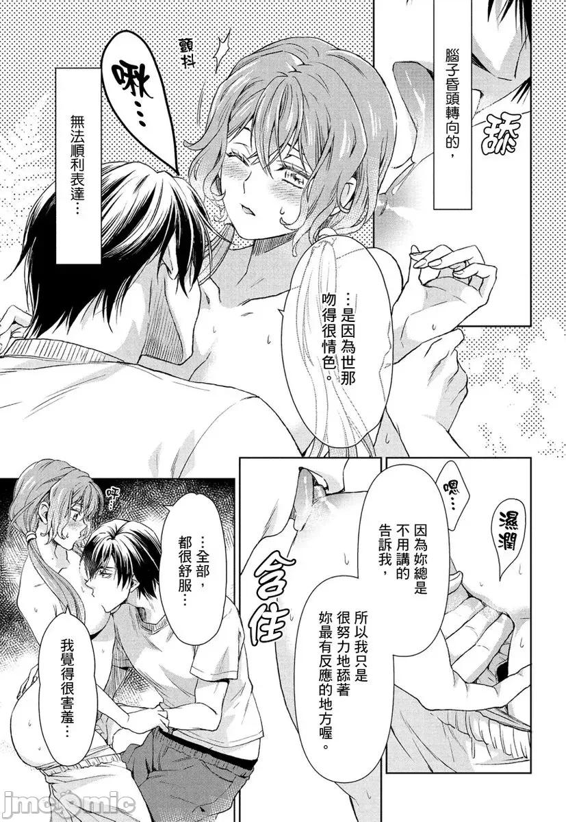 冷酷执事的宠溺爱恋无法无天 冷酷执事的宠溺爱恋无法无天10 第23页