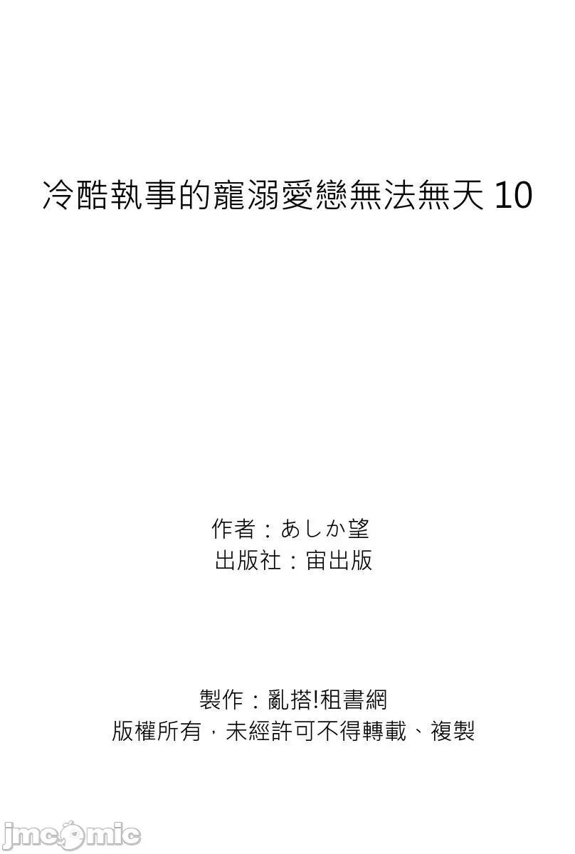 冷酷执事的宠溺爱恋无法无天 冷酷执事的宠溺爱恋无法无天10 第27页