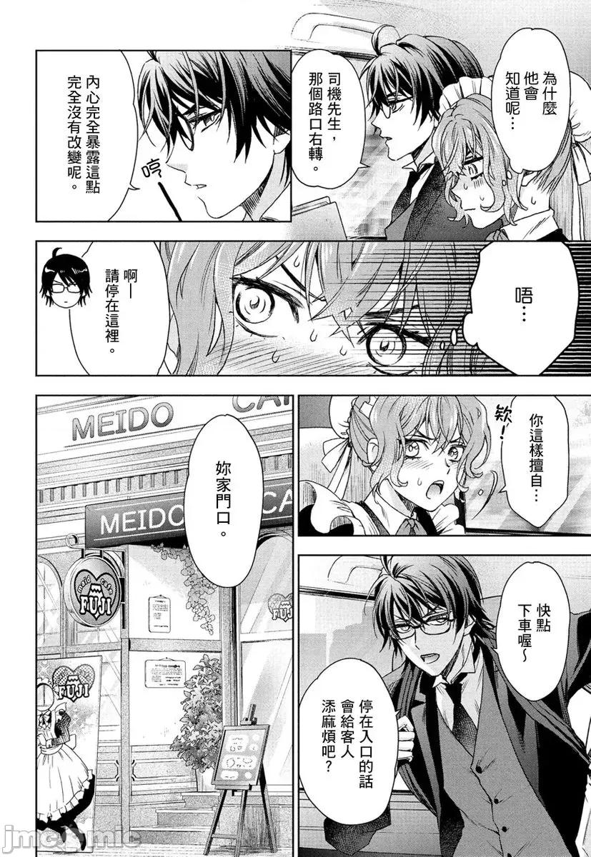 冷酷执事的宠溺爱恋无法无天 冷酷执事的宠溺爱恋无法无天11 第10页