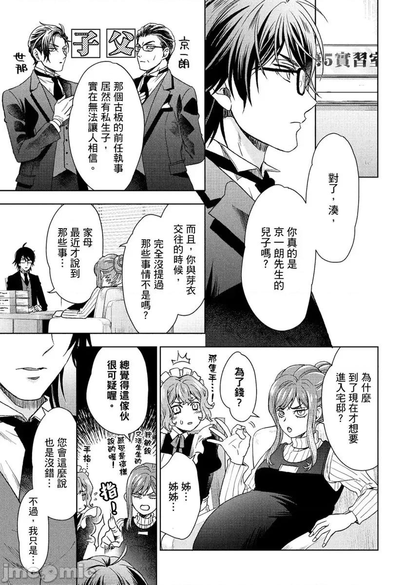 冷酷执事的宠溺爱恋无法无天 冷酷执事的宠溺爱恋无法无天11 第13页